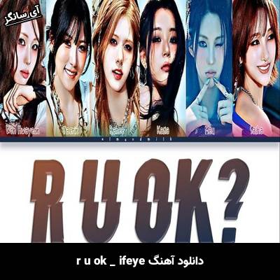 دانلود آهنگ r u ok ifeye